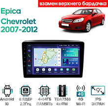 Штатная магнитола Chevrolet Epica 2007 - 2012 Wide Media LC9783QU-4/64 (взамен верхнего бардачка)