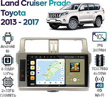 Штатная магнитола Toyota Land Cruiser Prado 2013 - 2017 Wide Media MT1057QT-2/32 любая комплектация