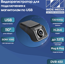 Видеорегистратор для подключения к магнитолам по USB Wide Media DVR-KS1 (ADAS)